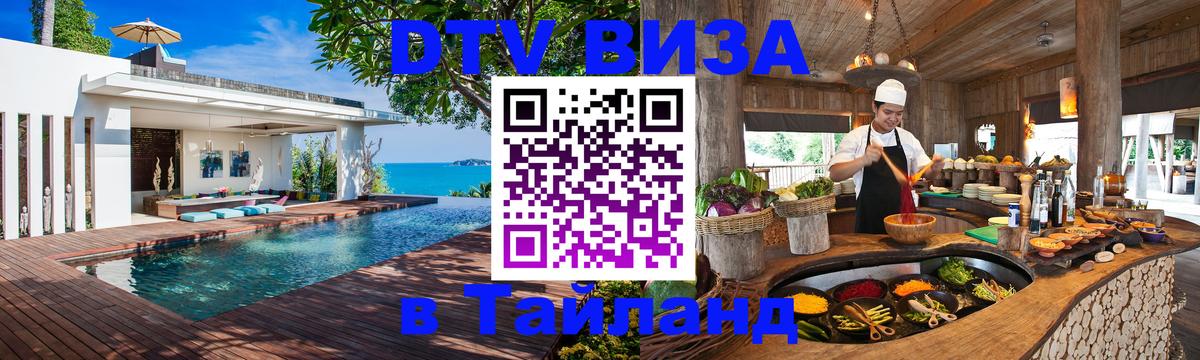 Цены на DTV визу в Таиланд — пакеты услуг, достаточно даже паспорта - 